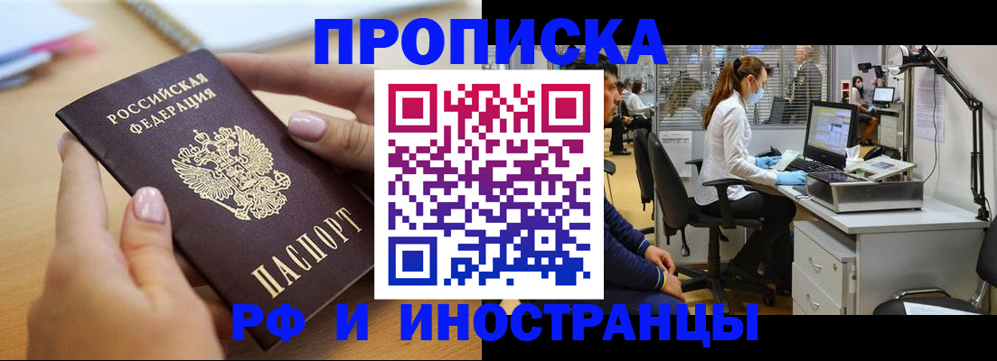 прописка регистрация в Павловском Посаде