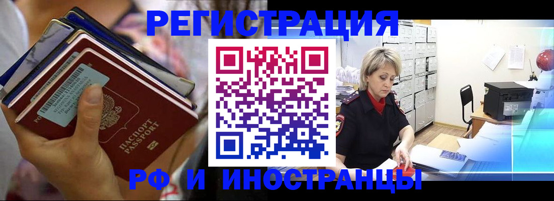 временная регистрация в квартире в Павловском Посаде
