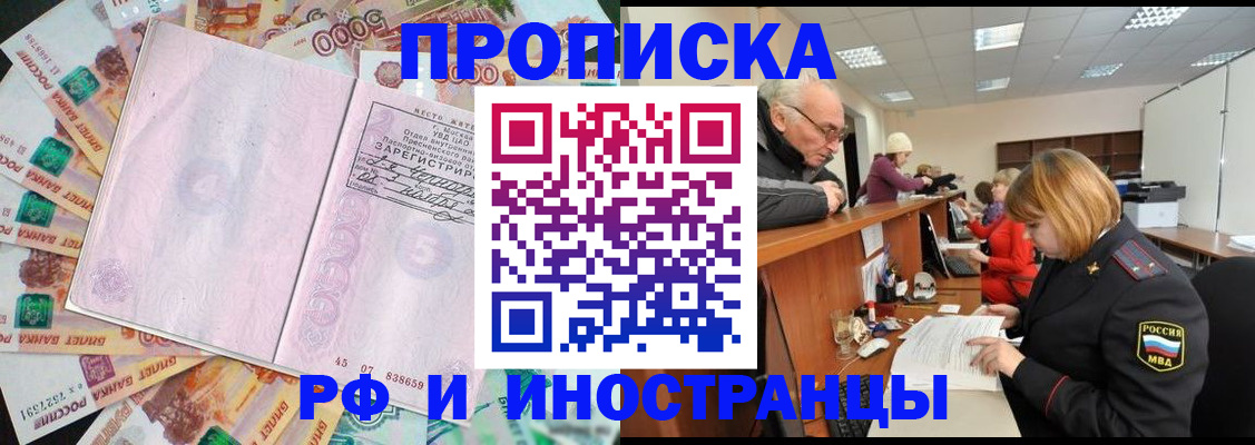 прописка в Павловском Посаде