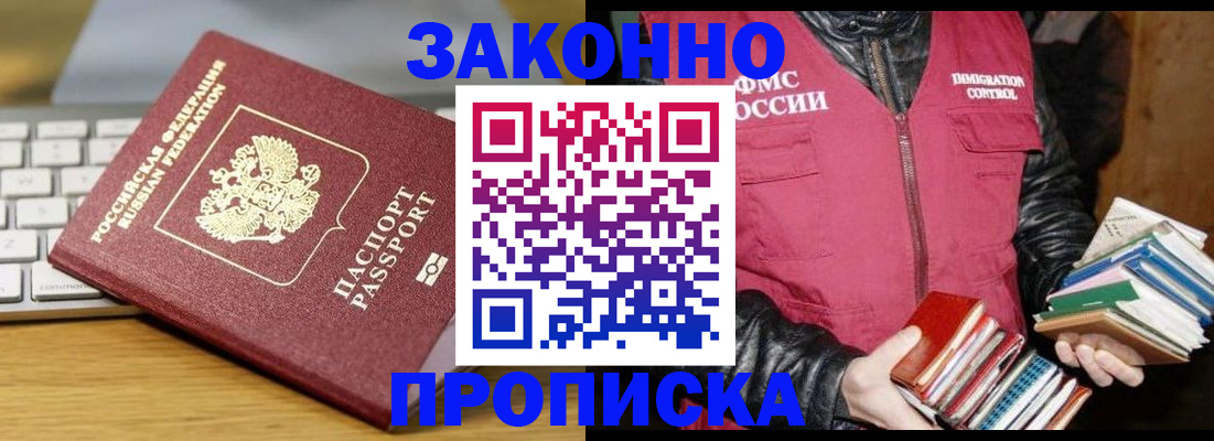 временная регистрация для школы в Павловском Посаде
