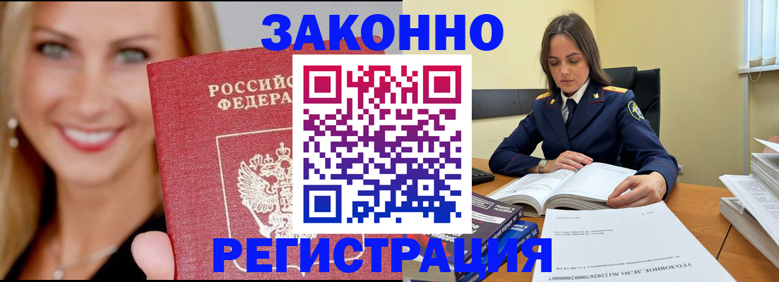 прописка в Павловском Посаде